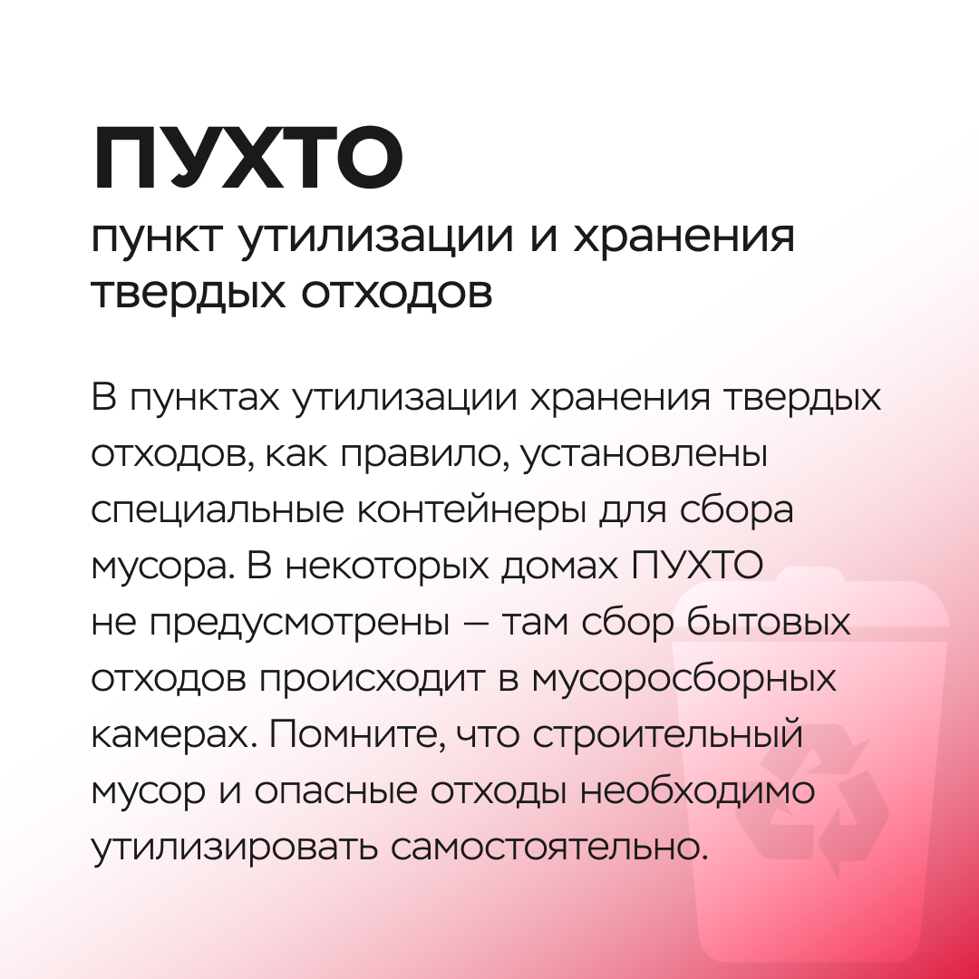 МКД, ПУХТО, ИПУ… что это? - ООО «Строительная Корпорация «Возрождение Санкт- Петербурга»